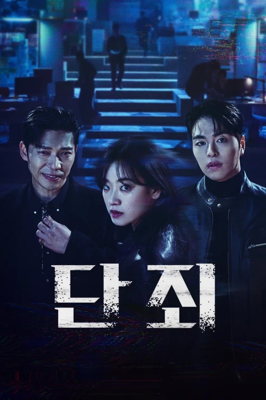 No Mercy (2025 Korean Drama)